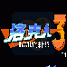 洛克人3威利博士的末日(汉化版) 洛克人3威利博士的末日(汉化版)