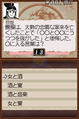 横山光辉三国志第二章吕布的末路（日版）