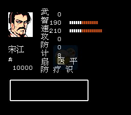吞食天地2水浒下部曲（中文版）