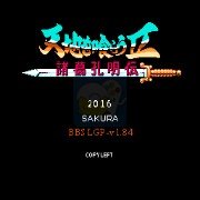 吞食天地2幻想伏魔前篇(中文版) 吞食天地2幻想伏魔前篇(中文版)