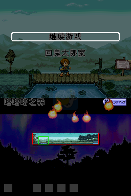 鬼太郎妖怪大激战（汉化版）