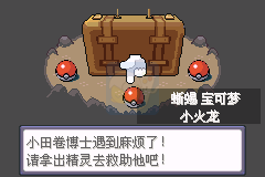 口袋妖怪空之花神（最终汉化补完版）