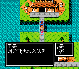 吞食天地2幻想伏魔前篇（中文版）