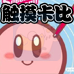触摸卡比(汉化版) 触摸卡比(汉化版)