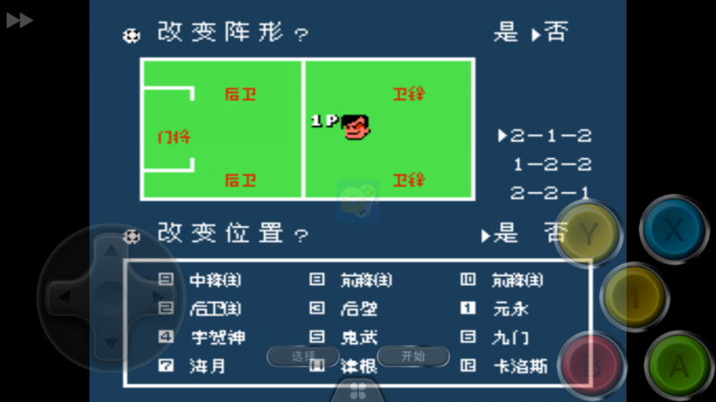 热血足球hack版（中文版）