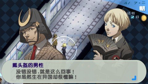 女神异闻录P3P（汉化版）
