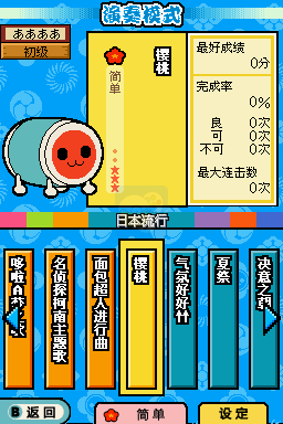 太鼓之达人DS触控音乐祭（汉化版）