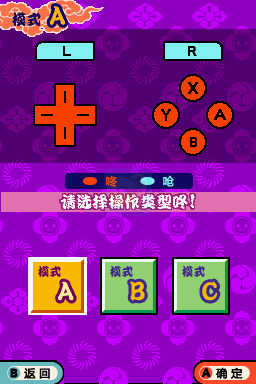 太鼓之达人DS触控音乐祭（汉化版）