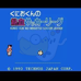 热血足球联盟(日版) 热血足球联盟(日版)