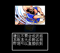 吞食天地收将最终版（中文版）