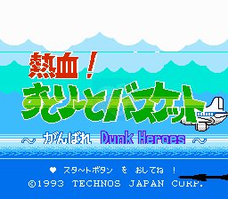 热血8合1（日版）