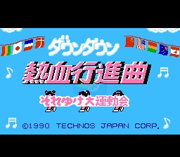 热血8合1（日版）