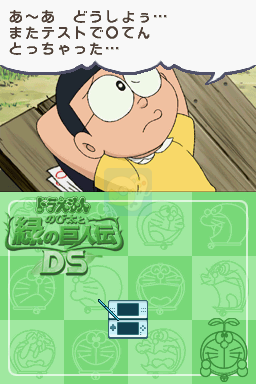机器猫大雄和绿巨人传（日版）