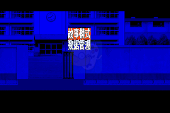 热血物语EX（汉化版）