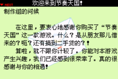节奏天国（汉化版）