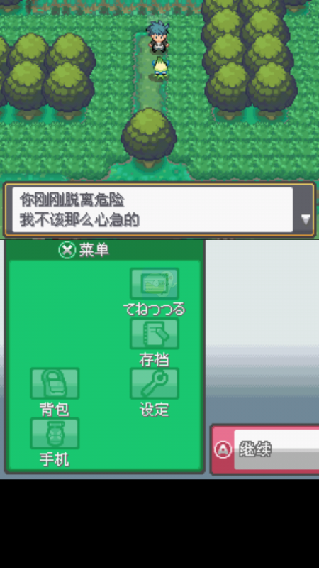 口袋妖怪绝对魂银theend(中文版)