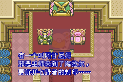 塞尔达过去的林克&四支剑（中文版）