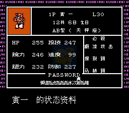 热血格斗传说(简体大字汉化版)