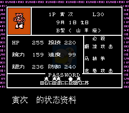 热血格斗传说(简体大字汉化版)