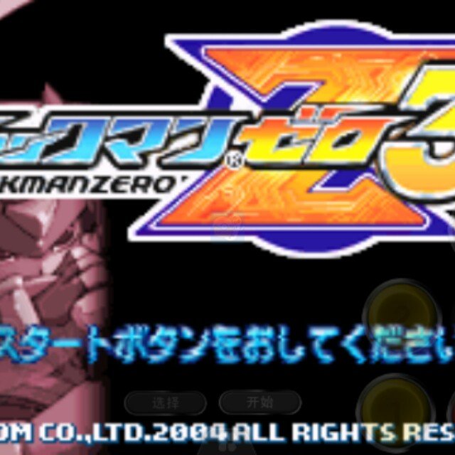 洛克人Zero3Copy-X（日版）