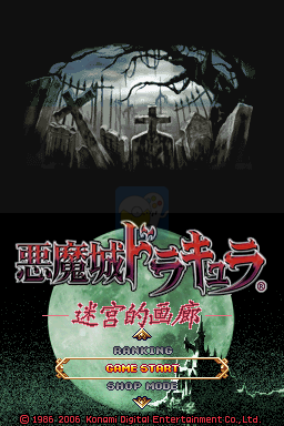 恶魔城迷宫的画廊（汉化版）