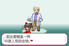 口袋妖怪东方人形剧1.82（半汉化）