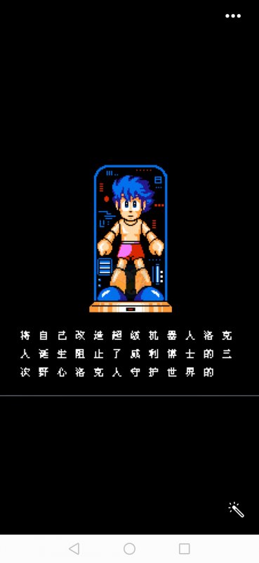 洛克人4hack阿木一坑版（日版）