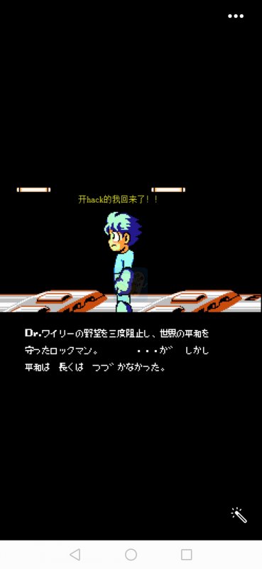 洛克人4hack阿木一坑版（日版）