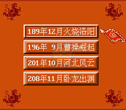 三国志雄霸天下（中文版）