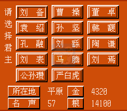 三国志雄霸天下（中文版）