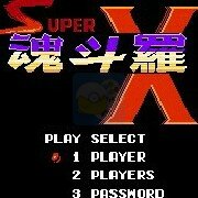 魂斗罗X命不减版（美版）