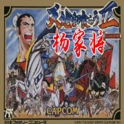 吞食天地之杨家将传奇（中文版）