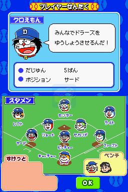 机器猫棒球机器猫竞技场（日版）