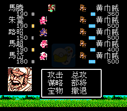 吞食天地2马腾传（中文版）