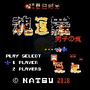 魂逗罗爷们英姿(日版) 魂逗罗爷们英姿(日版)