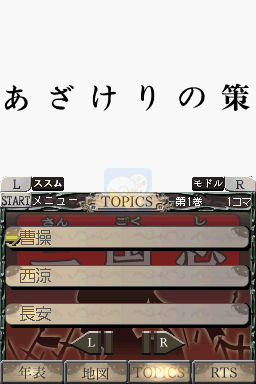 横山光辉三国志三国鼎立（日版）