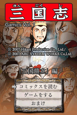 横山光辉三国志三国鼎立（日版）