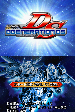 SD高达G世纪DS（日版）