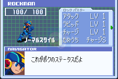 洛克人网络战斗EXE3（日版）