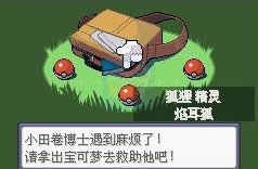 口袋妖怪Mega觉醒0.5（中文版）