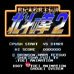 北斗神拳2(日版) 北斗神拳2(日版)