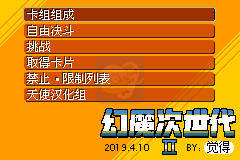 游戏王EX2006幻魔次世代II（汉化版）