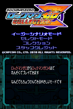 洛克人ZERO合集（日版）
