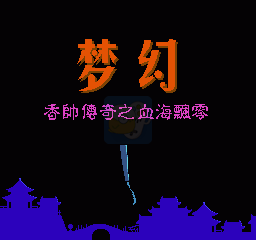 SD高达外传骑士物语1（汉化版）