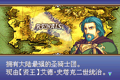 火焰纹章圣光之战4.0（中文版）