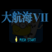 大航海VII（中文版）