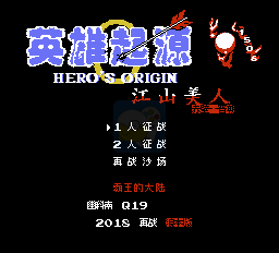 英雄起源江山美人之赤壁晋朝（中文版）