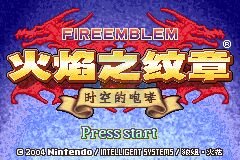 火焰纹章时空的咆哮（中文版）