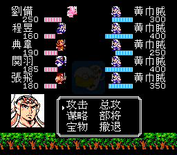 吞食天地2天下三分之蜀篇（中文版）