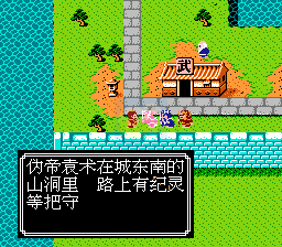 吞食天地2天下三分之蜀篇（中文版）